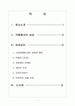 [카페베네 성공사례] 카페베네(caffebene) 성공요인 분석 보고서 2페이지