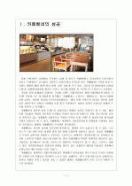 [카페베네 성공사례] 카페베네(caffebene) 성공요인 분석 보고서 3페이지