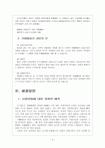 [카페베네 성공사례] 카페베네(caffebene) 성공요인 분석 보고서 5페이지