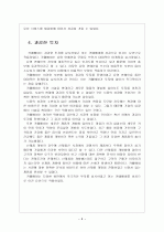 [카페베네 성공사례] 카페베네(caffebene) 성공요인 분석 보고서 8페이지