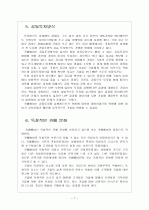 [카페베네 성공사례] 카페베네(caffebene) 성공요인 분석 보고서 9페이지