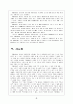 [카페베네 성공사례] 카페베네(caffebene) 성공요인 분석 보고서 10페이지