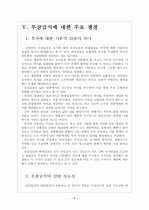 [무상급식] 무상급식 논란과 찬반입장 - 무상급식현황, 주요쟁점 보고서 11페이지