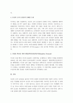 (A+) GMO(유전자재조합생물체) 농산물에 대한 논의 4페이지