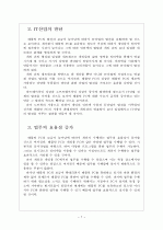 [태블릿PC] 태블릿PC시장의 성장과 향후 전망 - 애플의 아이패드 보고서 9페이지