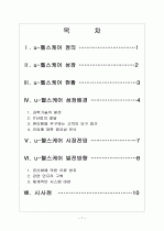 유비쿼터스 헬스케어(u-헬스)현황과 시장전망 - 향후 발전방향 보고서 2페이지