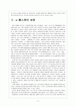 유비쿼터스 헬스케어(u-헬스)현황과 시장전망 - 향후 발전방향 보고서 4페이지