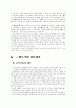유비쿼터스 헬스케어(u-헬스)현황과 시장전망 - 향후 발전방향 보고서 6페이지