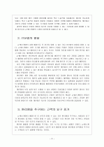 유비쿼터스 헬스케어(u-헬스)현황과 시장전망 - 향후 발전방향 보고서 7페이지