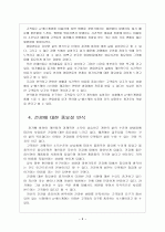 유비쿼터스 헬스케어(u-헬스)현황과 시장전망 - 향후 발전방향 보고서 8페이지