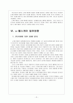 유비쿼터스 헬스케어(u-헬스)현황과 시장전망 - 향후 발전방향 보고서 10페이지