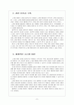 유비쿼터스 헬스케어(u-헬스)현황과 시장전망 - 향후 발전방향 보고서 11페이지