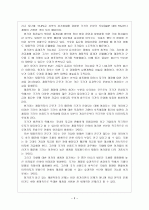 세계 경제의 불확실성 위기와 향후 전망 - 경제위기,재정위기 보고서 5페이지