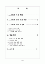 [스마트폰] 스마트폰 보안 문제점과 해결방안 보고서 2페이지