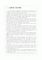 [스마트폰] 스마트폰 보안 문제점과 해결방안 보고서 3페이지