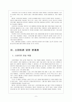 [스마트폰] 스마트폰 보안 문제점과 해결방안 보고서 5페이지