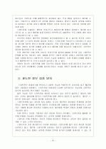 [스마트폰] 스마트폰 보안 문제점과 해결방안 보고서 10페이지