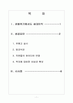 [일본전산 성공사례] 일본전산 성공요인 분석 보고서 2페이지