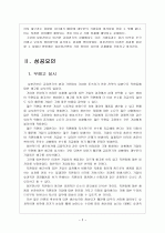 [일본전산 성공사례] 일본전산 성공요인 분석 보고서 4페이지