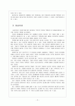 [일본전산 성공사례] 일본전산 성공요인 분석 보고서 5페이지