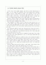 [일본전산 성공사례] 일본전산 성공요인 분석 보고서 7페이지