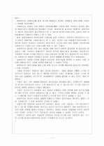 [일본전산 성공사례] 일본전산 성공요인 분석 보고서 9페이지