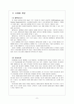 [헬스케어] 삼성의 헬스케어 사업 진출전략 보고서 8페이지