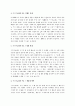 (A+ ) 지구 온난화에 대한 원인, 문제점 및 대책 5페이지