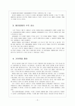 [오픈프라이스] 오픈프라이스 시행에 의한 영향과 문제점에 대한 분석 보고서 11페이지