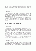 [오픈프라이스] 오픈프라이스 시행에 의한 영향과 문제점에 대한 분석 보고서 12페이지