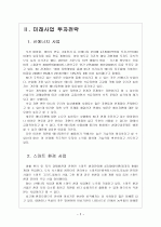 [SK경영전략] SK 미래사업 투자전략과 해외진출전략 보고서 4페이지