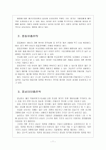 [SK경영전략] SK 미래사업 투자전략과 해외진출전략 보고서 9페이지