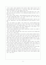 [SK경영전략] SK 미래사업 투자전략과 해외진출전략 보고서 11페이지