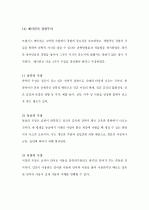 [A+ ] 근대 경험론(로크 ,버클리, 흄)에 대한 자신의 견해 5페이지