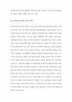 [A+] 미드의 상호작용주의이론과 역할이론에 대한 고찰 5페이지
