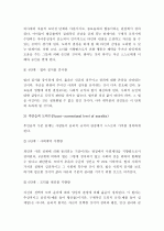 (A+) 콜버그의 도덕성 발달 단계이론  3페이지