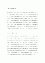 [A+] 계몽주의 사상이 프랑스 대혁명에 끼진 영향에 대하여 설명하시오.  3페이지