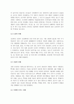 (A+) 녹색환경-산성비의 원인과 대책에 대한 나의 의견 3페이지