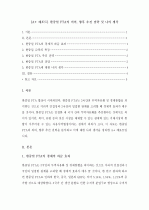 [A+] 한중일 FTA의 의의, 향후 추진 전망 및 나의 생각   1페이지