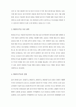 [A+] 한중일 FTA의 의의, 향후 추진 전망 및 나의 생각   3페이지