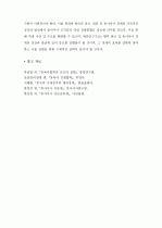 [A+] 한중일 FTA의 의의, 향후 추진 전망 및 나의 생각   5페이지