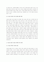 (A+) 중세 이슬람 과학이 유럽 문화에 끼친 영향과 역사적 배경 3페이지