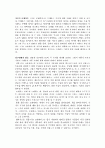 [감상문/서평]  _ 에밀 졸라(Emile Zola) 저 1페이지