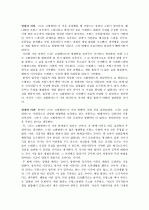 [감상문/서평]  _ 에밀 졸라(Emile Zola) 저 2페이지