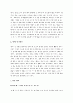 (A+) 에릭슨(Erikson)의 심리사회적 발달이론의 교육현장 활용에 대한 시사점 2페이지