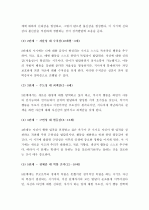 (A+) 에릭슨(Erikson)의 심리사회적 발달이론의 교육현장 활용에 대한 시사점 3페이지