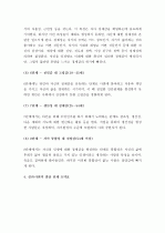 (A+) 에릭슨(Erikson)의 심리사회적 발달이론의 교육현장 활용에 대한 시사점 4페이지