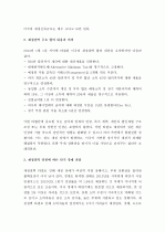 (A+) 미국 재정절벽(Fiscal Cliff) 타결과 그 영향에 대한 나의 생각 2페이지