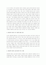 (A+) 미국 재정절벽(Fiscal Cliff) 타결과 그 영향에 대한 나의 생각 3페이지