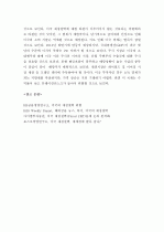 (A+) 미국 재정절벽(Fiscal Cliff) 타결과 그 영향에 대한 나의 생각 5페이지